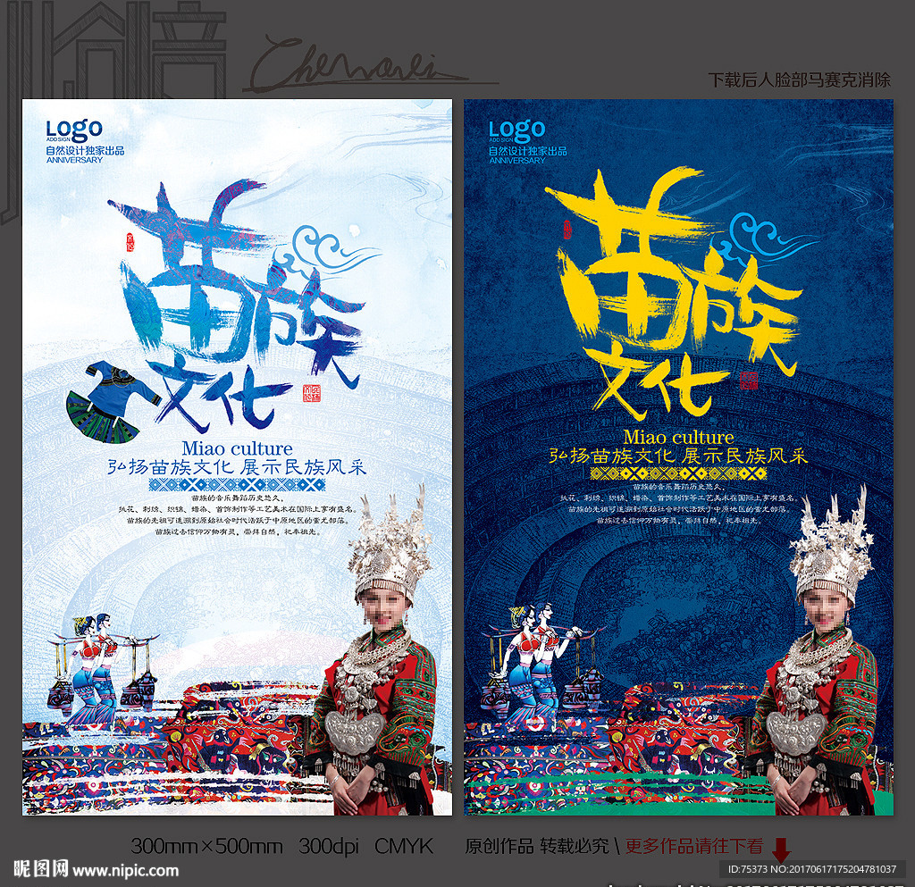 苗族