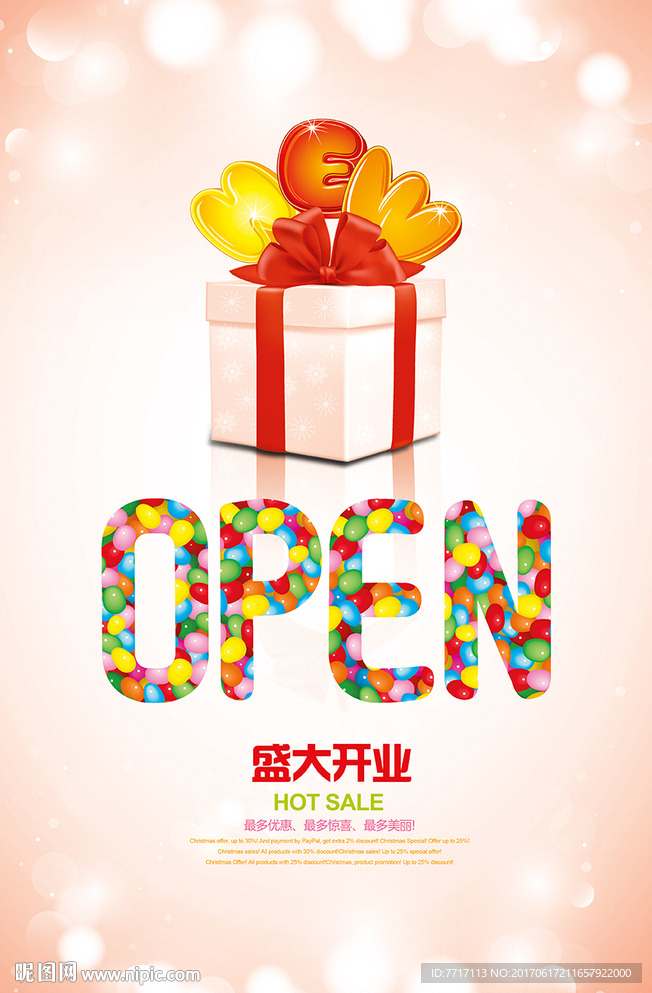 盛大开业海报
