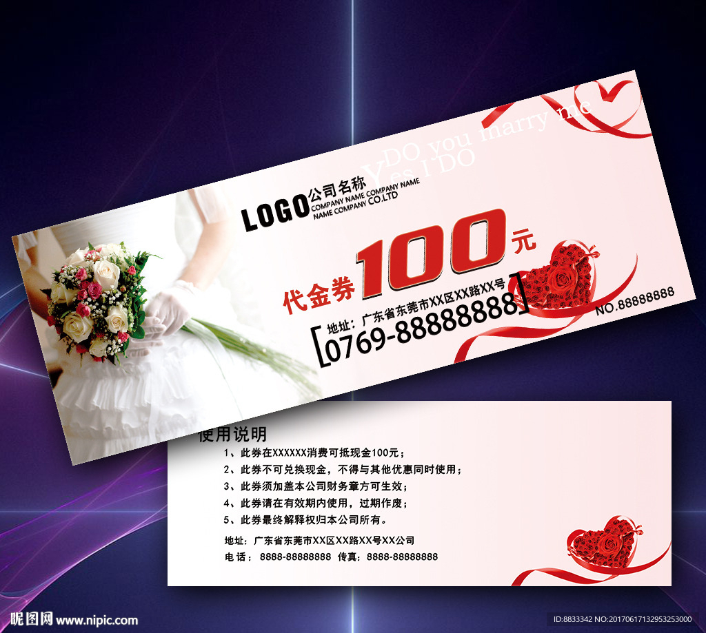 婚庆代金券