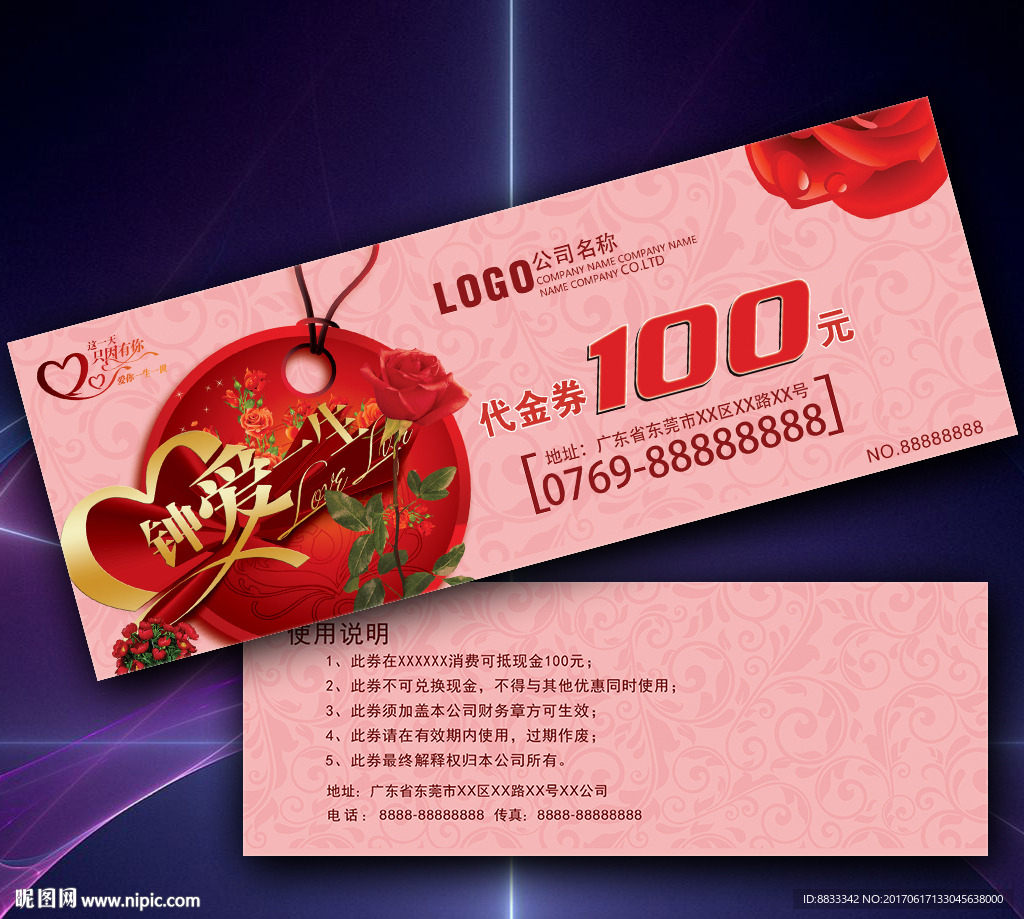 婚庆代金券