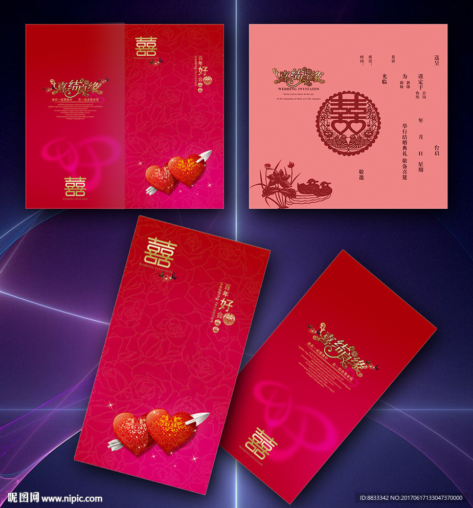 结婚请柬