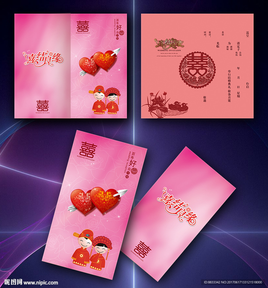 结婚请柬
