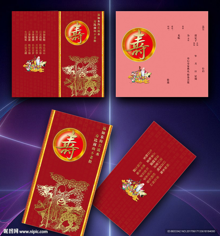 寿宴请柬