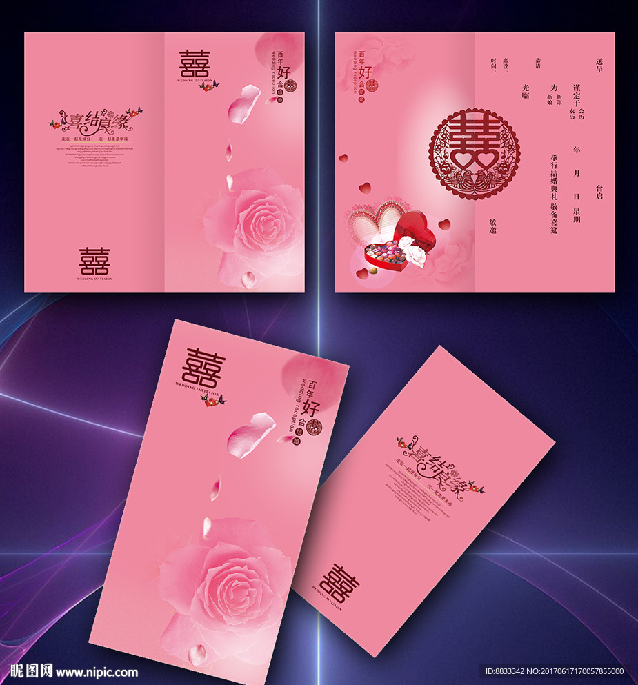 结婚请柬
