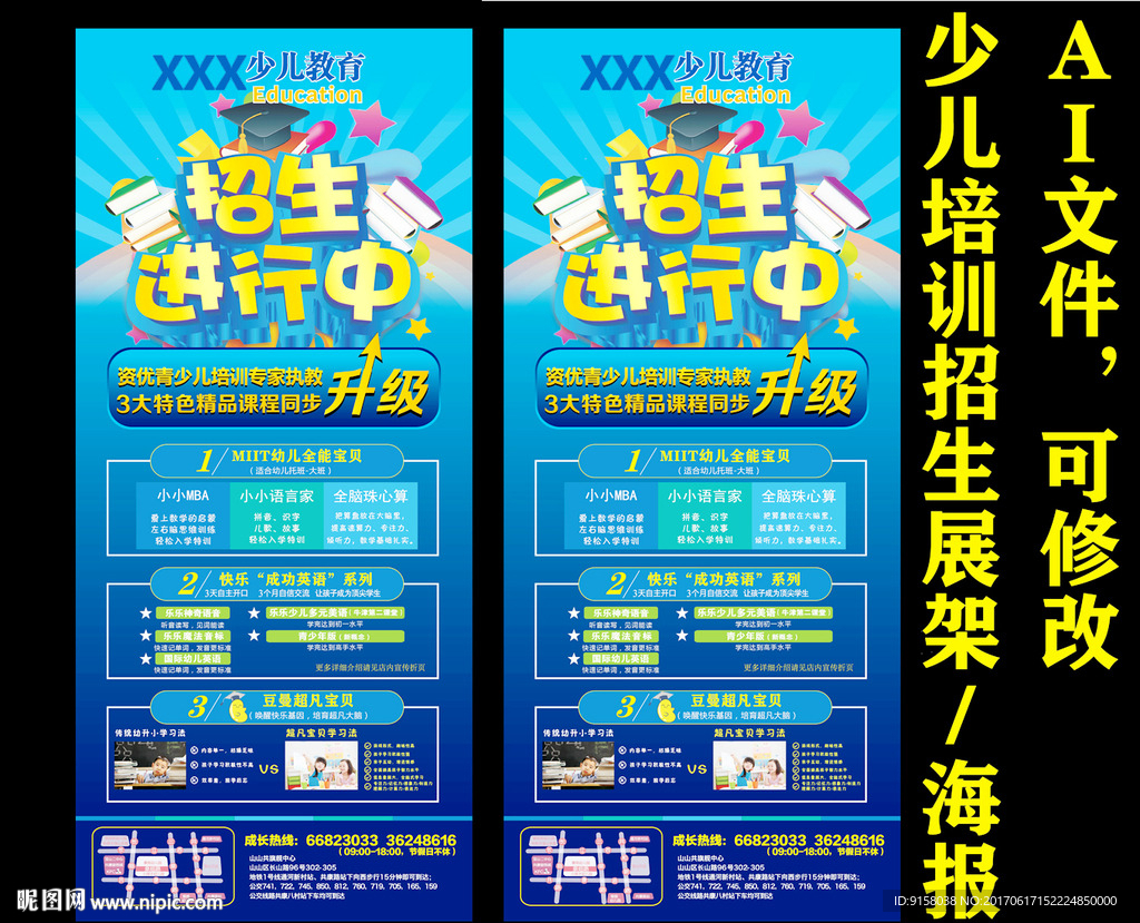 暑期培训少儿培训海报展架