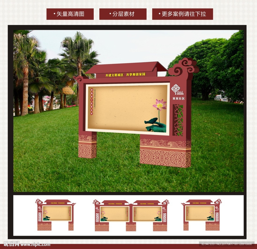 中国风宣传栏