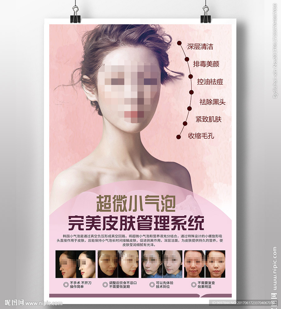 超微小气泡广告海报