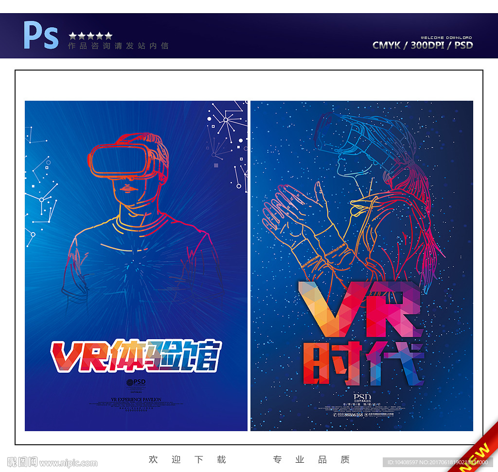 VR体验