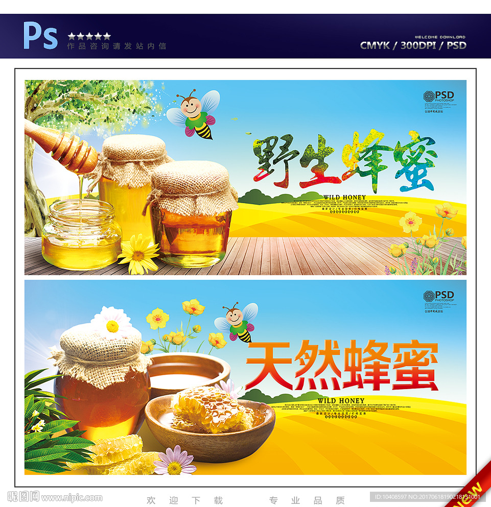 蜂蜜