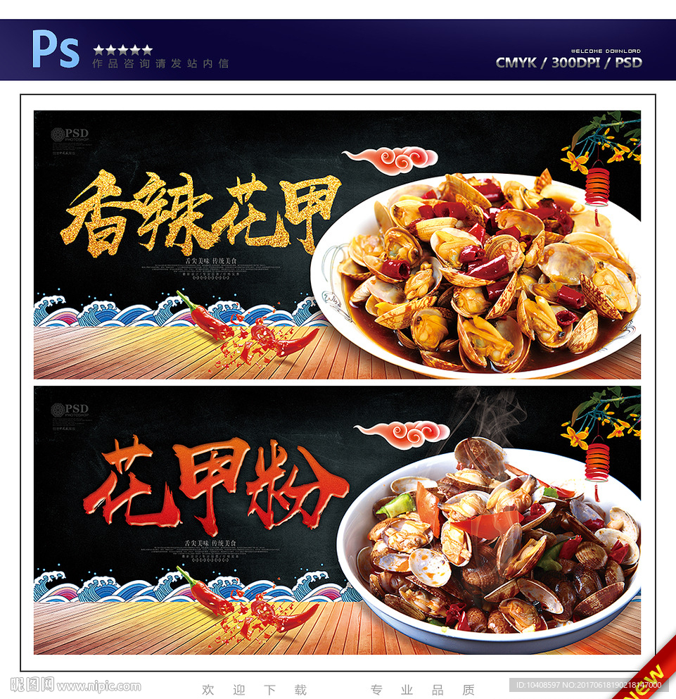 花甲