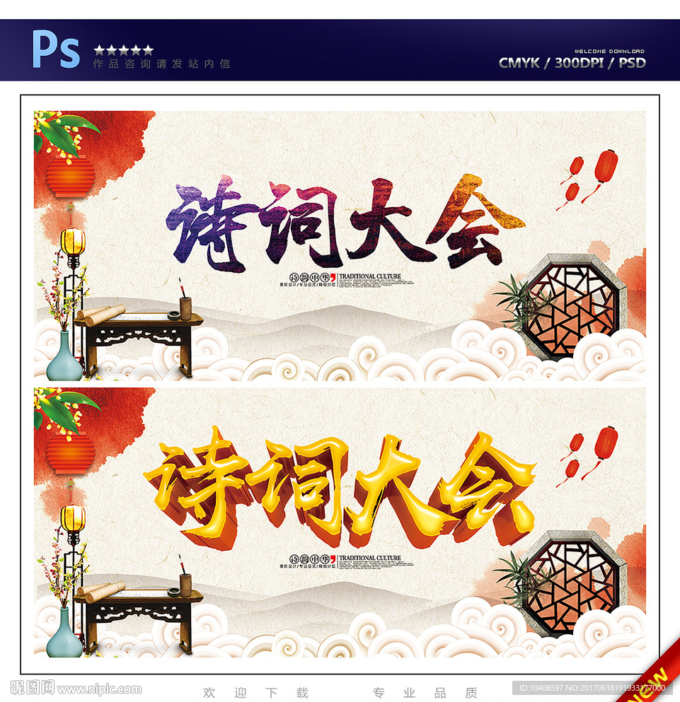 诗词大会