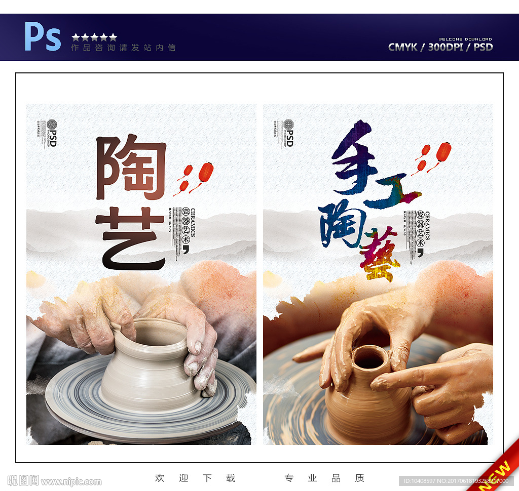 陶艺