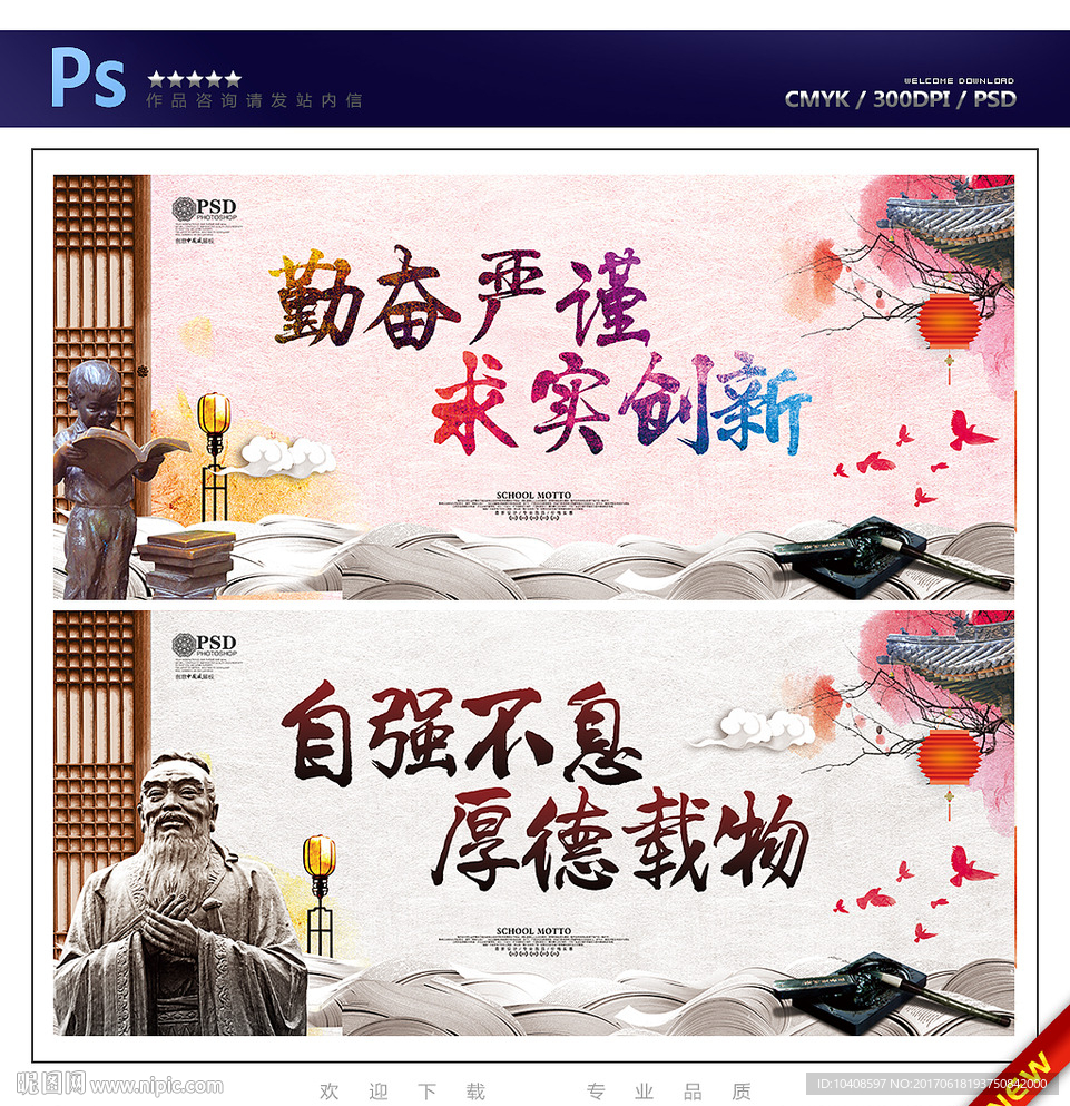 校训