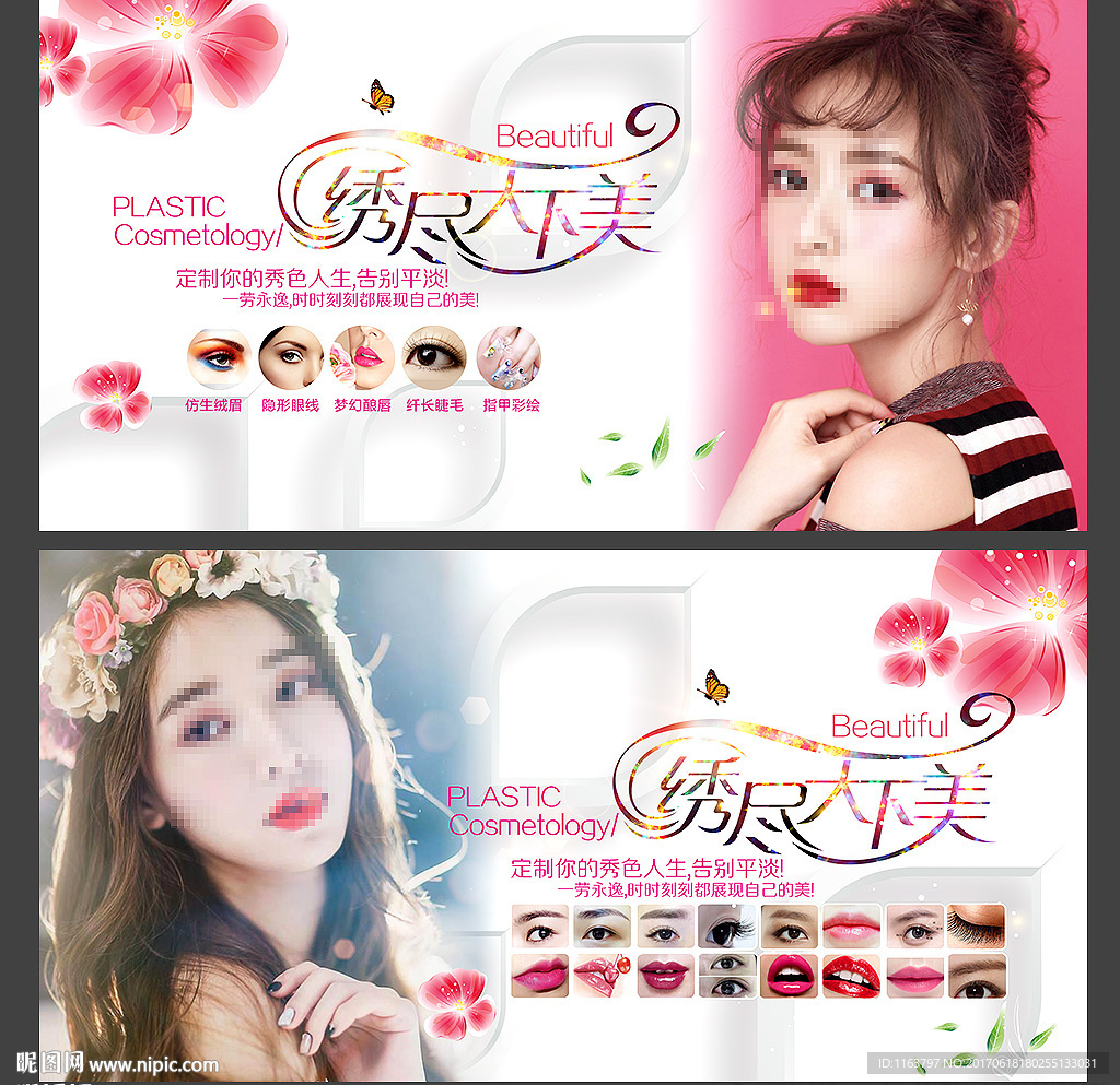 韩式半永久定妆背景墙