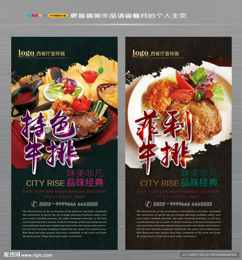 牛排 牛扒海报 西餐广告