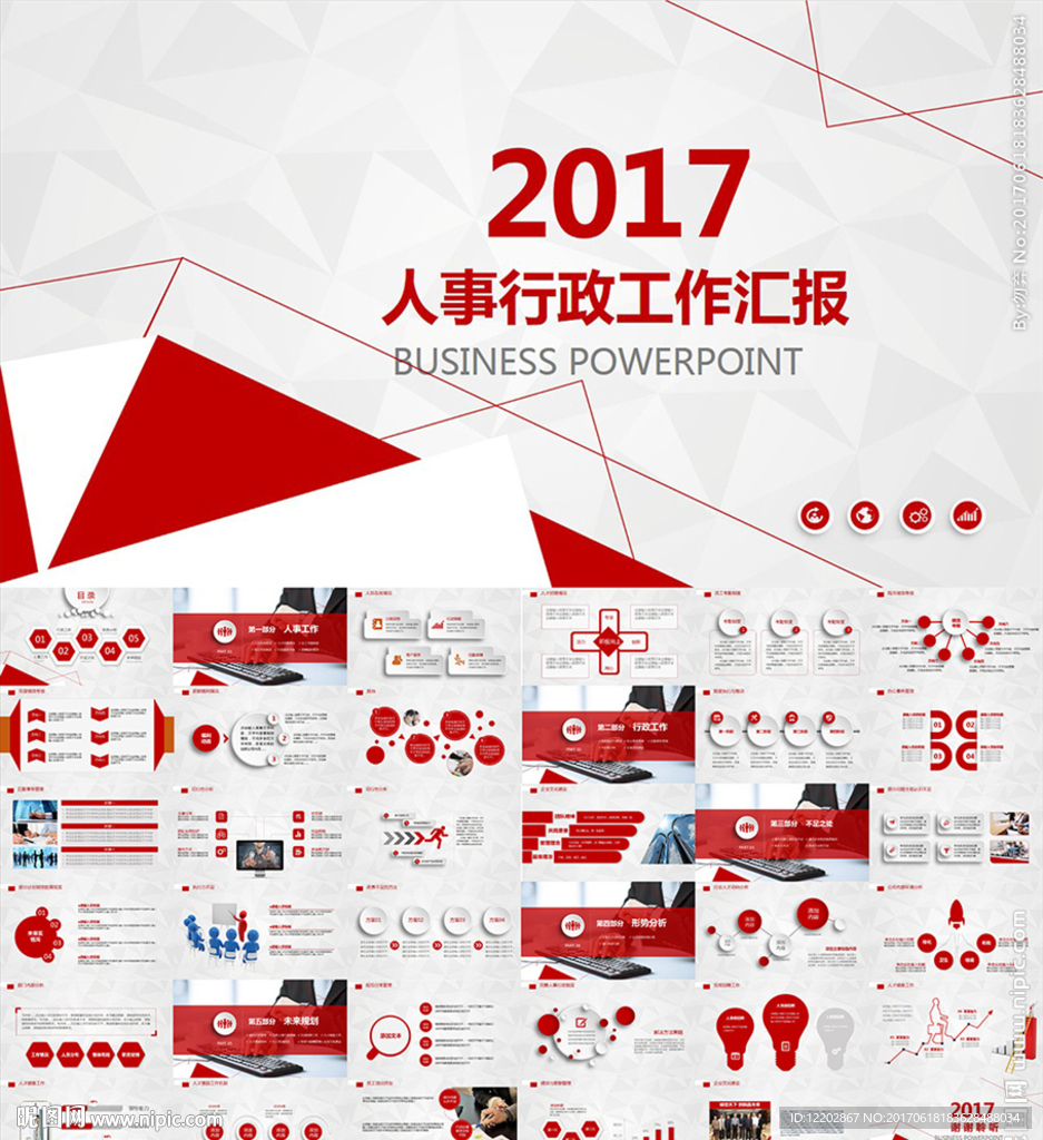 人事行政工作总结汇报PPT