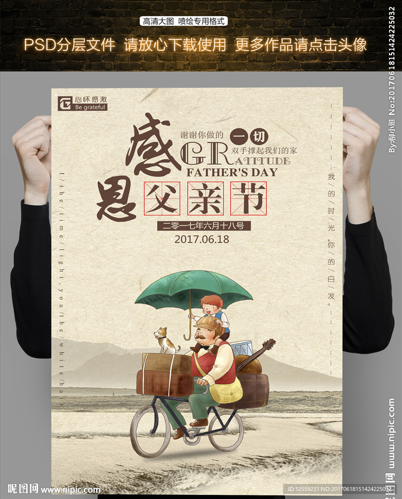 创意父亲节海报展板PSD模板
