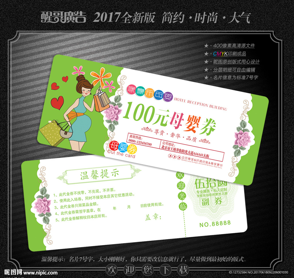 母婴代金券
