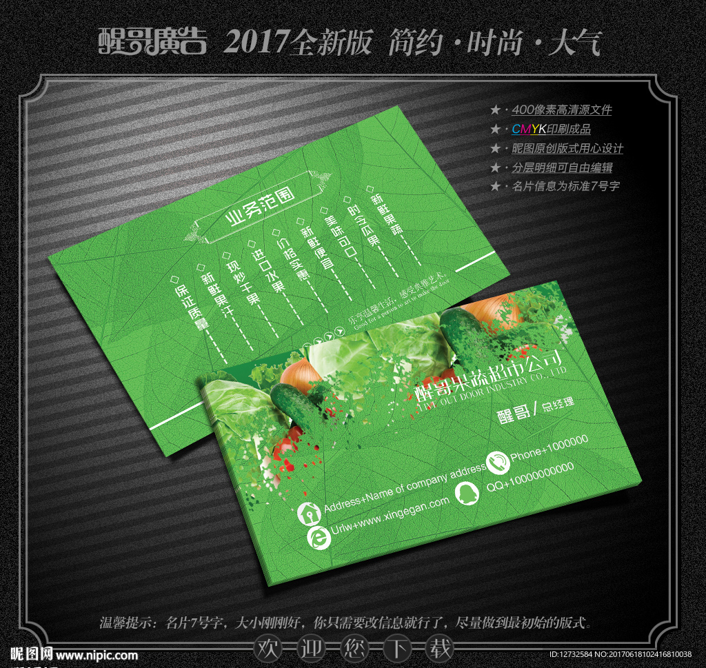 蔬菜名片