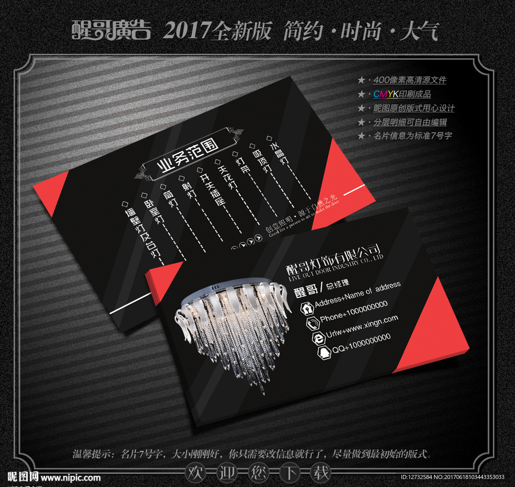 灯饰名片
