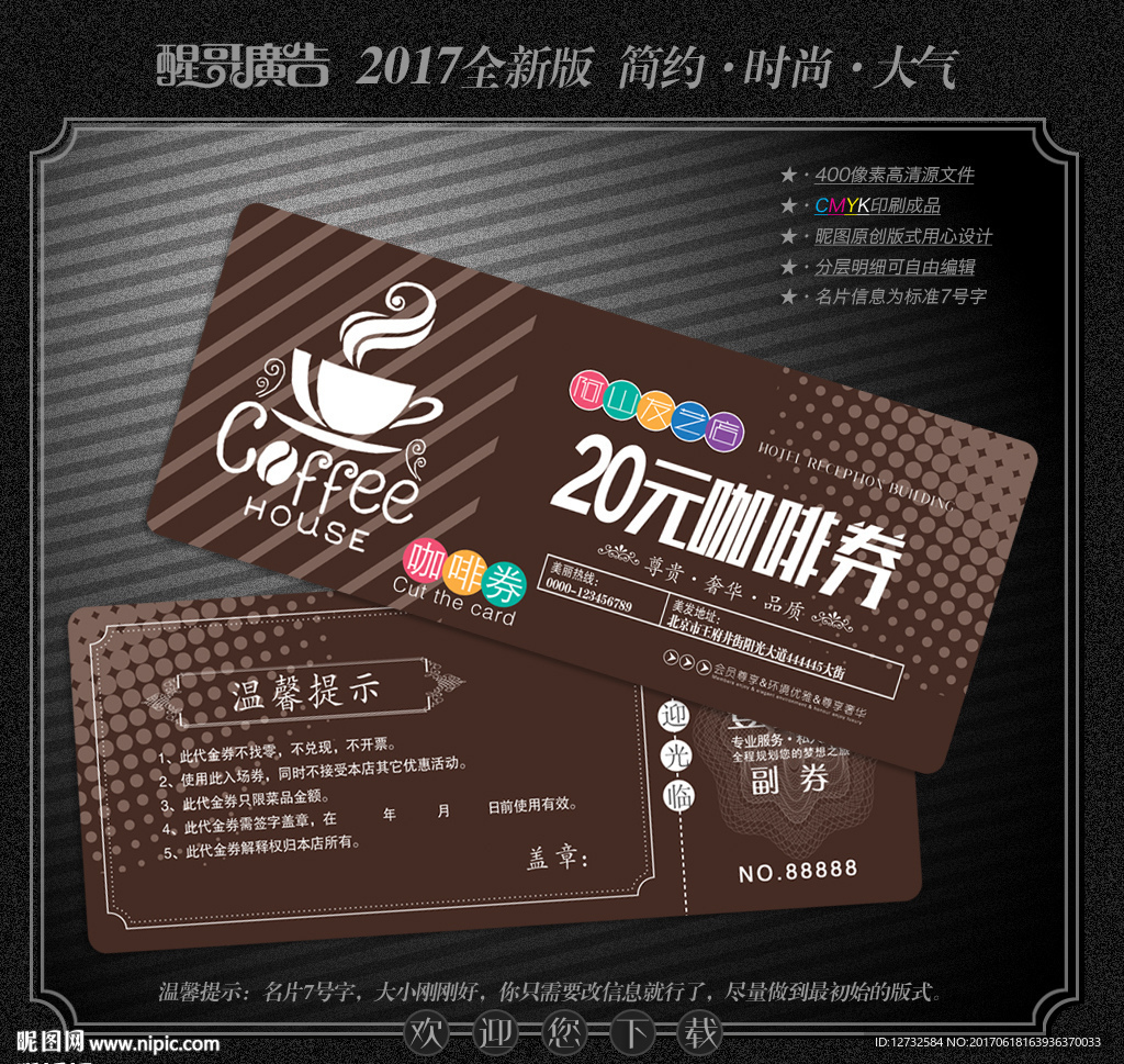 咖啡代金券