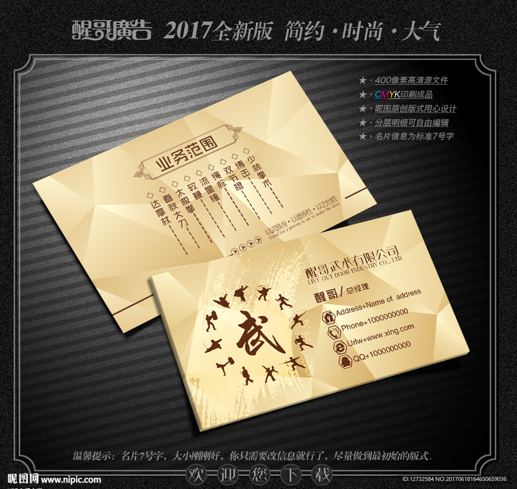武术名片