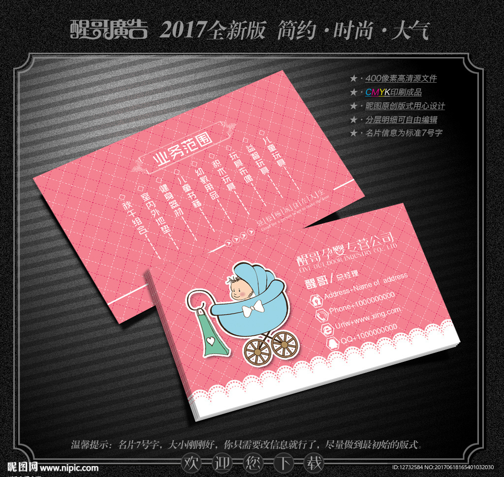 母婴名片
