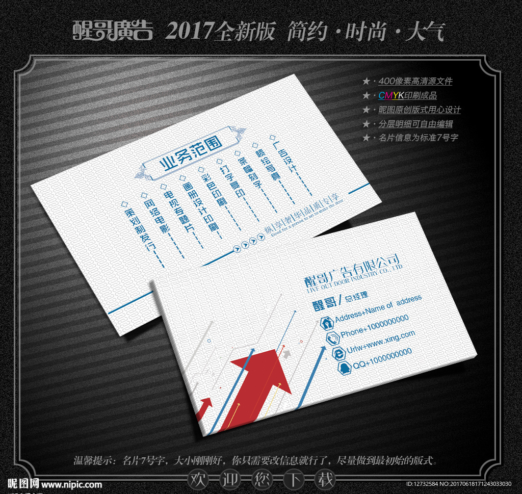 广告公司名片