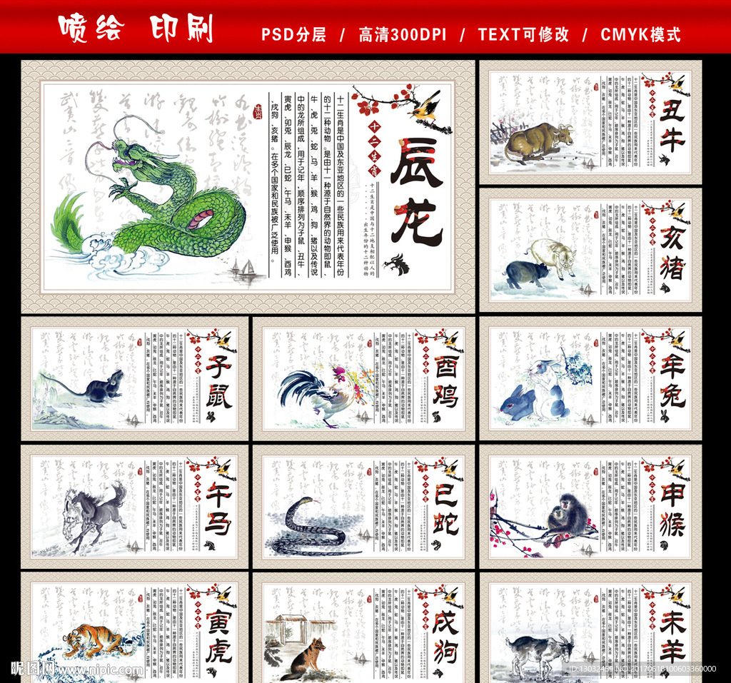 十二生肖