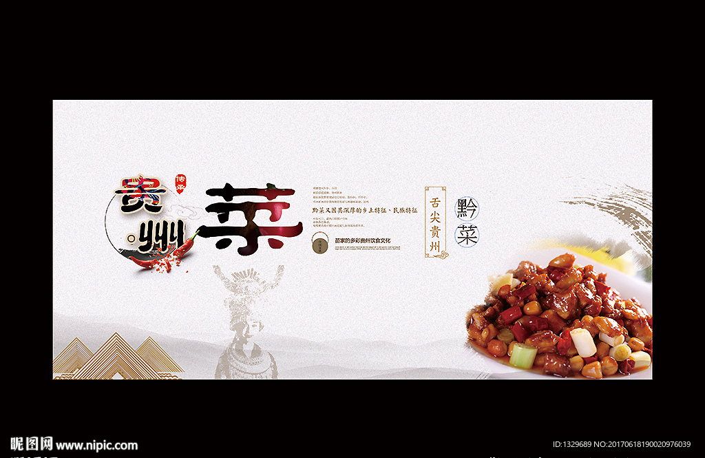 贵州菜