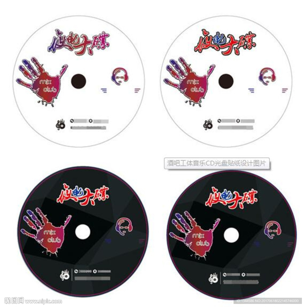 酒吧工体音乐CD光盘贴纸设计