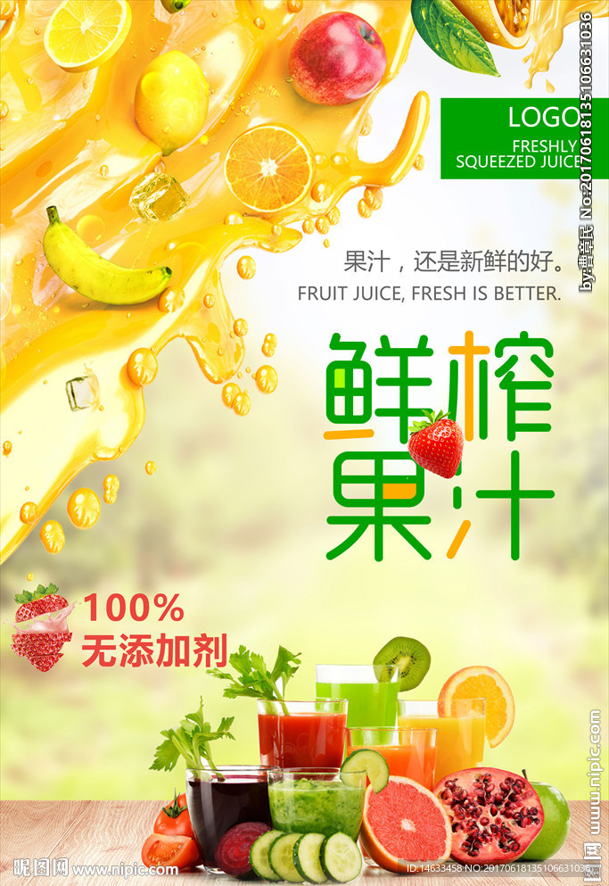 美味鲜榨果汁饮品夏日饮品