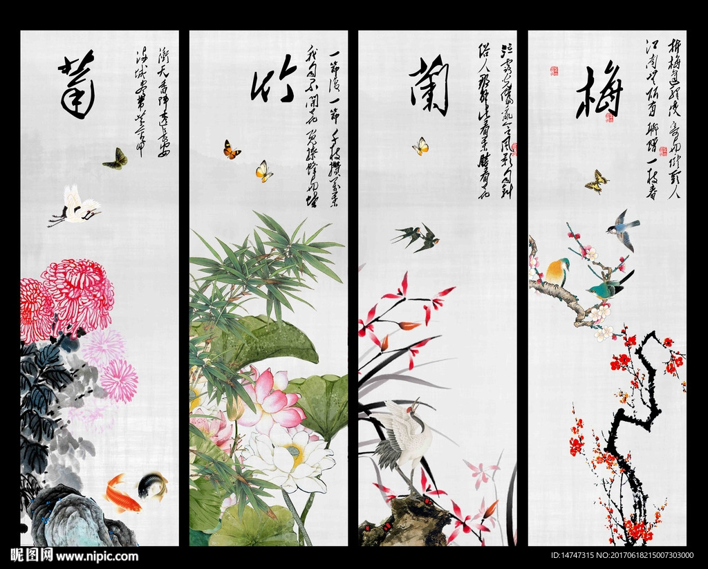 梅兰竹菊
