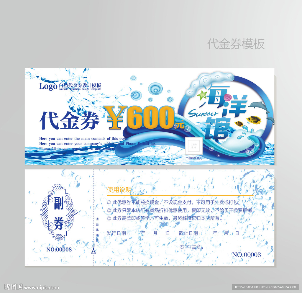 海洋馆代金券