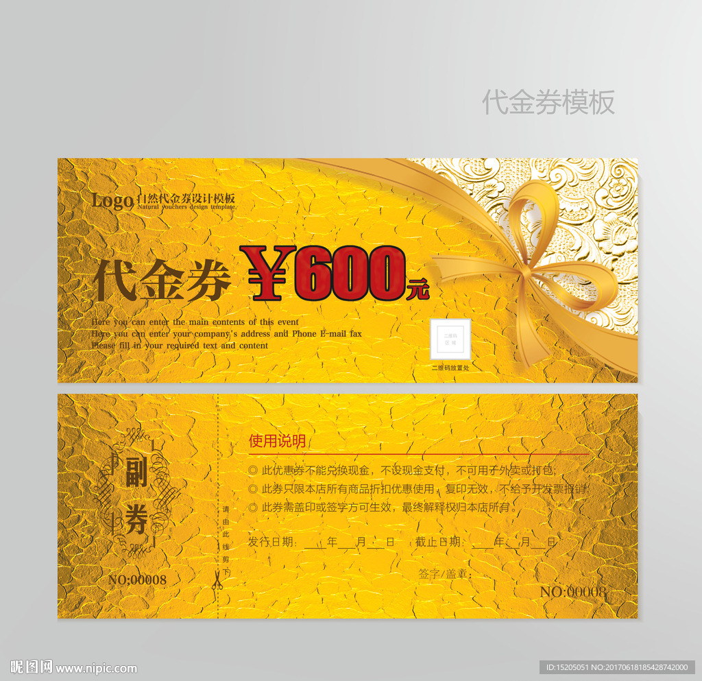高档代金券