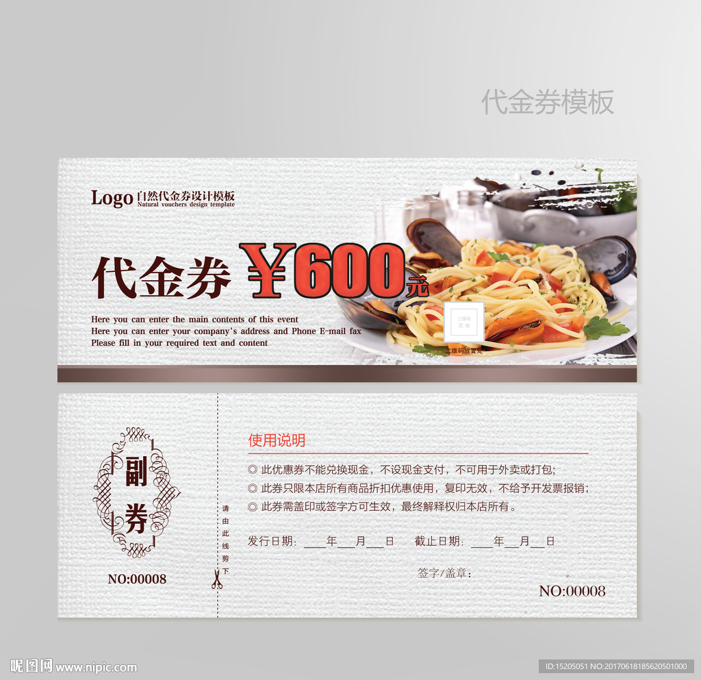 意大利面代金券