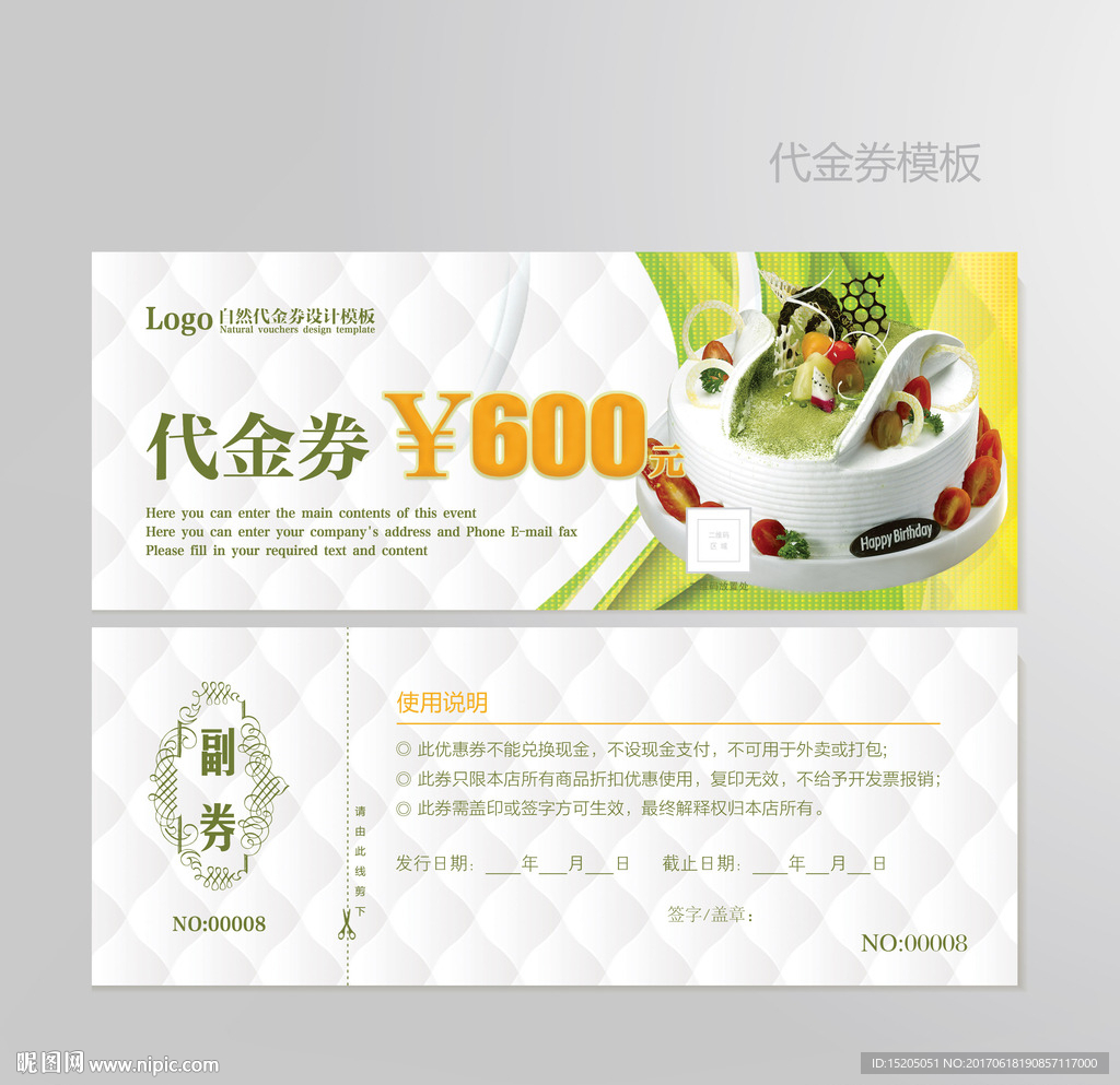 蛋糕代金券图片