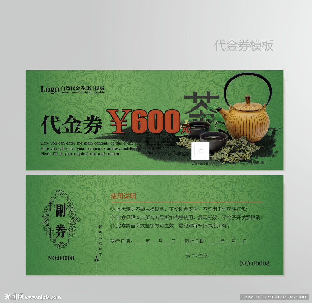 茶叶代金券图片
