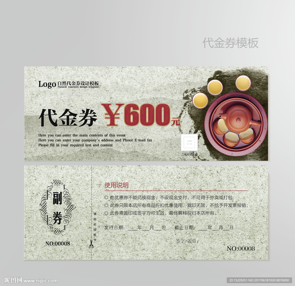 茶代金券图片