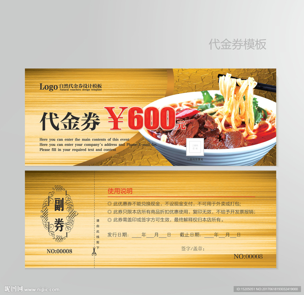 面馆代金券图片