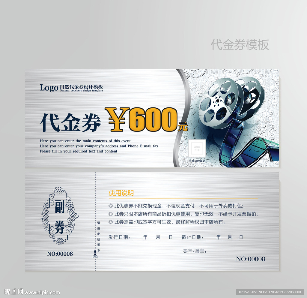 电影代金券图片