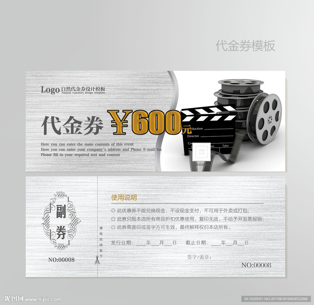 电影代金券图片
