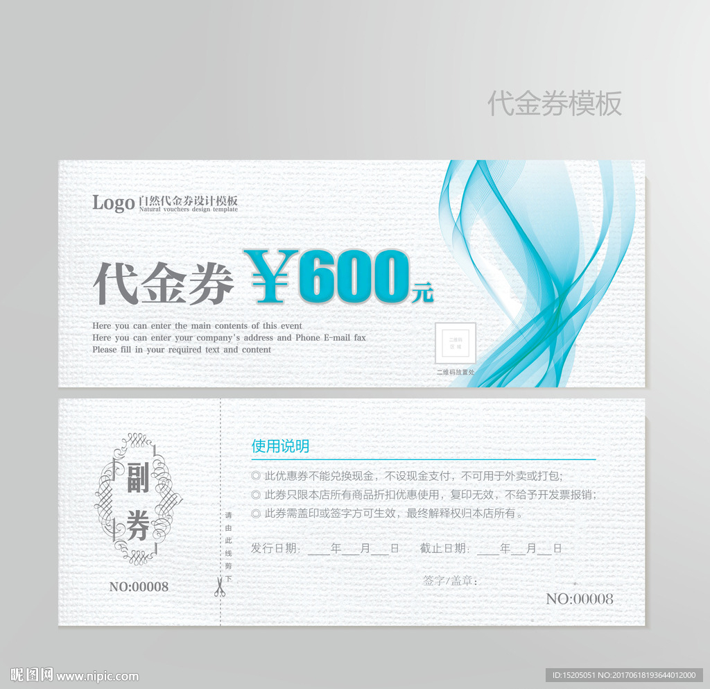 蓝色代金券