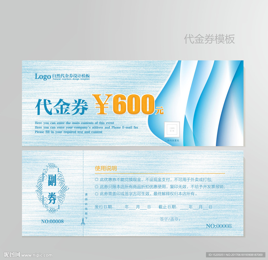 蓝色高档代金券