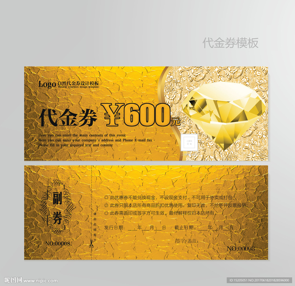 钻石代金券图片