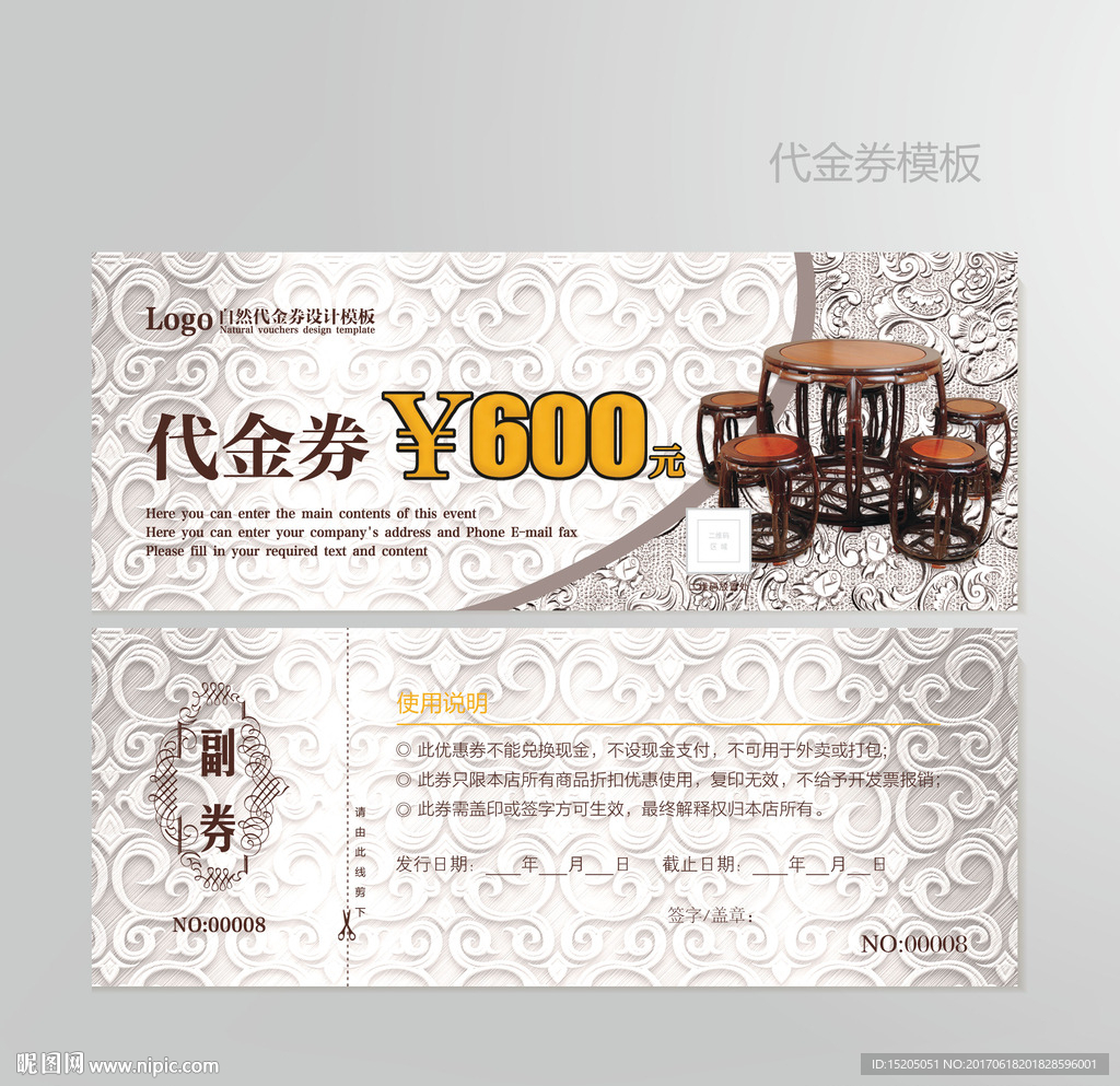 红木家具代金券