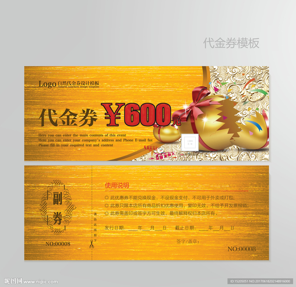 金蛋代金券