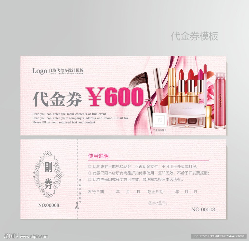 化妆品代金券图片