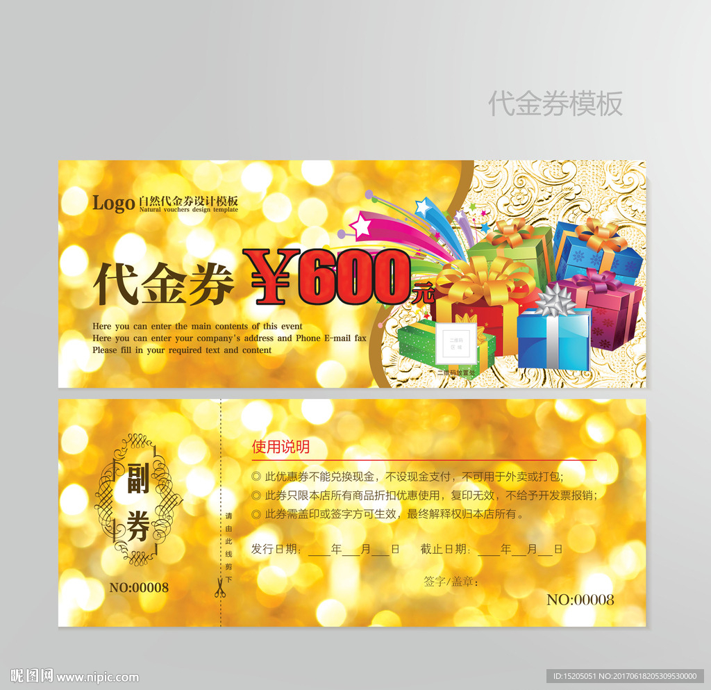 礼品券图片