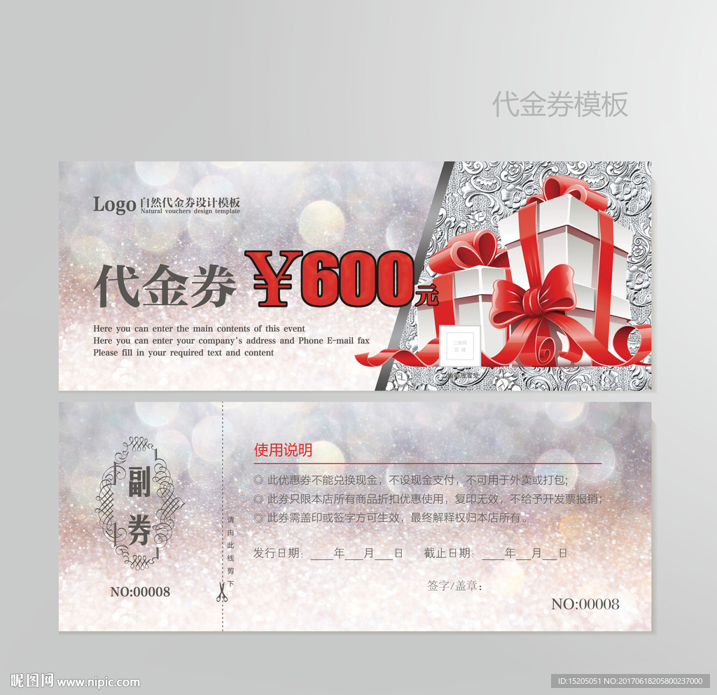 礼品券图片